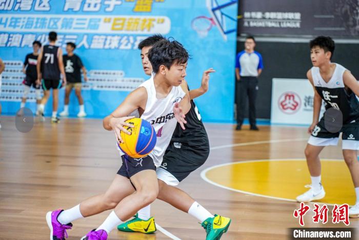 粤港澳青少年三人篮球赛广州海珠区开幕 136支队