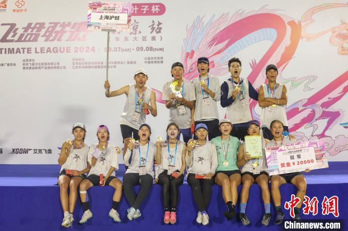 长三角12支飞盘队齐聚南京同场竞技展现青春风采